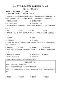 湖南省衡阳市衡南县2023-2024学年八年级上学期期末历史试题（原卷版+解析版）