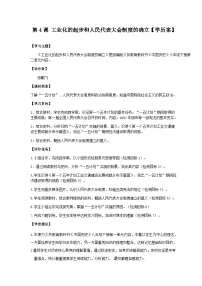 历史八年级下册第4课 工业化的起步和人民代表大会制度的确立学案设计