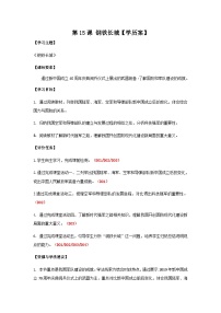 人教部编版八年级下册第15课 钢铁长城学案设计