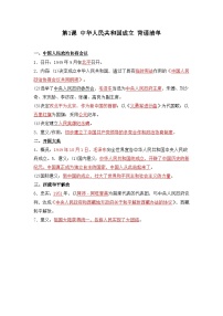 历史人教部编版第1课 中华人民共和国成立学案