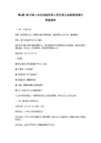 初中历史人教部编版八年级下册第二单元 社会主义制度的建立与社会主义建设的探索第4课 工业化的起步和人民代表大会制度的确立导学案