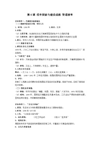 人教部编版八年级下册第6课 艰辛探索与建设成就学案