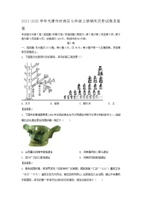 2021-2022学年天津市河西区七年级上册期末历史试卷及答案