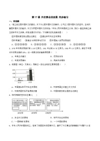初中历史人教部编版八年级下册第17课 外交事业的发展练习题