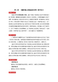 初中历史人教部编版九年级下册第1课 殖民地人民的反抗斗争教学设计