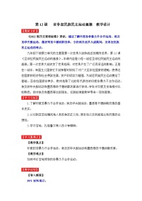 人教部编版九年级下册第12课 亚非拉民族民主运动的高涨教案设计
