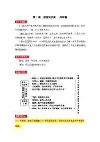 人教部编版九年级下册第一单元 殖民地人民的反抗与资本主义制度的扩展第2课 俄国的改革学案设计