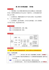 初中历史人教部编版九年级下册第4课 日本明治维新导学案