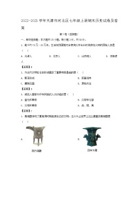 2022-2023学年天津市河北区七年级上册期末历史试卷及答案