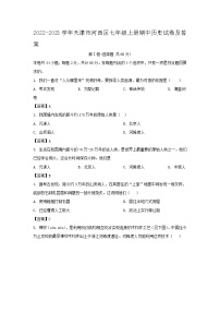 2022-2023学年天津市河西区七年级上册期中历史试卷及答案