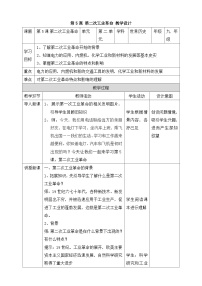 初中历史人教部编版九年级下册第5课 第二次工业革命教学设计及反思