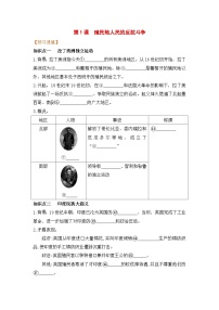 初中历史人教部编版九年级下册第1课 殖民地人民的反抗斗争学案设计