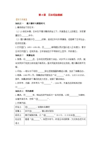 初中人教部编版第4课 日本明治维新导学案