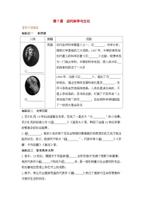 初中历史人教部编版九年级下册第7课 近代科学与文化导学案