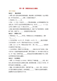 初中历史人教部编版九年级下册第11课 苏联的社会主义建设导学案及答案