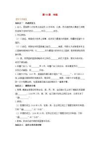 历史九年级下册第16课 冷战学案设计