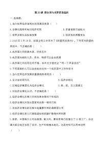 历史九年级下册第六单元 走向和平发展的世界第20课 联合国与世界贸易组织课后练习题