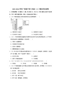 广西南宁市2023-2024学年八年级上学期期末历史试卷