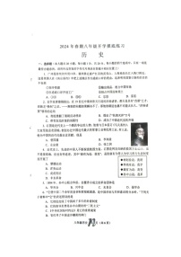 河南省南阳市南召县2023-2024学年部编版八年级下学期开学测试历史试卷