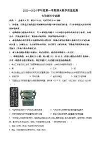 广东省阳江市阳东区2023-2024学年七年级上学期期末历史试题（原卷版+解析版）