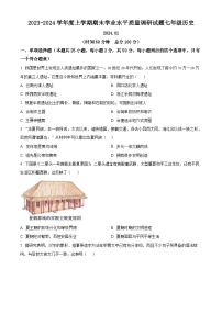 山东省临沂市罗庄区2023-2024学年七年级上学期期末历史试题（原卷版+解析版）