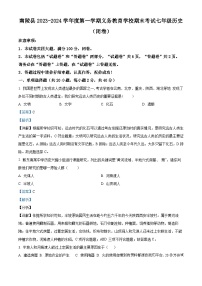 01，安徽省芜湖市南陵县2023-2024学年七年级上学期期末历史试题