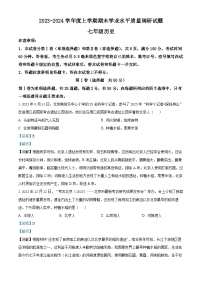 09，山东省临沂市河东区2023-2024学年七年级上学期1月期末历史试题