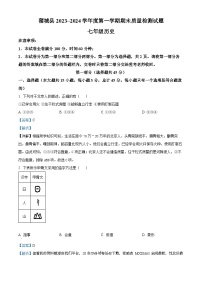 53，陕西省渭南市蒲城县2023-2024学年部编版七年级历史上学期期末试题