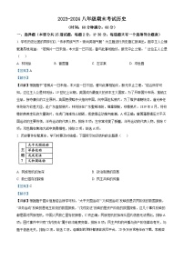 54，陕西省西安市铁一中学2023-2024学年部编版八年级上册历史期末试卷