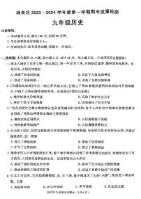 58，陕西省西安市阎良区2023-2024学年部编版九年级历史上学期期末质量检测题