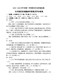 74，山东省潍坊市昌乐县等八区县2023-2024学年九年级上学期期末考试历史试题