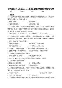 江西省赣州市大余县2023-2024学年八年级上学期期末检测历史试卷(含答案)