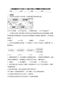 江西省赣州市大余县2024届九年级上学期期末检测历史试卷(含答案)