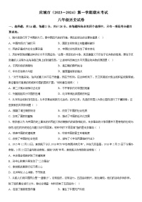 湖北省孝感市应城市2023-2024学年八年级上册期末历史试题（含解析）