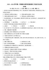 河南省洛阳市新安县2023-2024学年八年级上册1月期末历史试题（含解析）