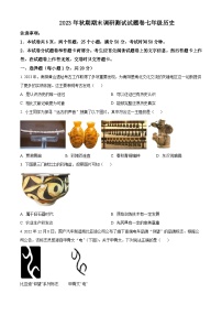河南省南阳市2023-2024学年七年级上学期期末历史试题（原卷版+解析版）