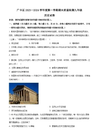 江西省上饶市广丰区2023-2024学年九年级上学期期末历史试题（原卷版+解析版）