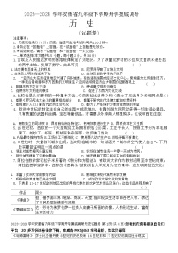 安徽省安庆市潜山市十校联考2023-2024学年九年级下学期开学历史试题(1)