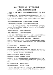 湖北省黄冈市黄冈市部分学校2023--2024学年部编版八年级下学期入学考试历史试题(1)