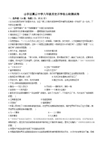 山东省枣庄市山亭区翼云中学2023-2024八年级下学期开学监测历史试卷()