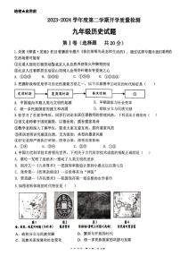 山东省济宁市部分学校2023--2024学年部编版九年级下学期开学考试历史试题