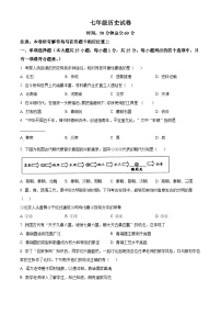 2023-2024学年江苏省南京市竹山中学七年级上学期期末历史试题