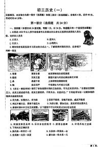 2024年陕西省西安交通大学附属中学雁塔校区九年级一模历史试题