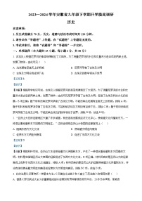 安徽省安庆市潜山市十校联考2023-2024学年九年级下学期开学历史试题