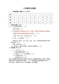 甘肃省平凉市庄浪县集团校2023-2024学年九年级下学期开学历史试题(1)