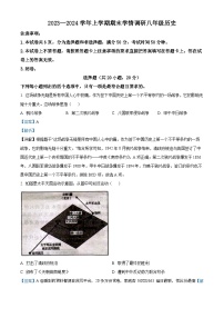 河南省郑州市新密市2023-024学年八年级上学期期末学情调研历史试题