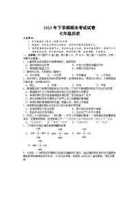 湖南省邵阳市武冈市2023-2024学年七年级上学期期末考试历史试题