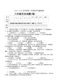 陕西省商洛市商南县2023-2024学年部编版八年级上学期1月期末历史试题（含答案）