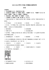 安徽省亳州市2023-2024学年八年级上学期1月期末历史试题（原卷版+解析版）