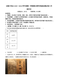 贵州省安顺市安顺经济技术开发区2023-2024学年部编版八年级历史上学期期末考试题（原卷版+解析版）